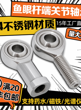 304不锈钢杆端万向关节鱼眼SSI-6轴承SSA-8-10-12-14-16-18-20T/K