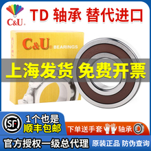 C&U人本轴承TD系列大全6205 6206 6207 6208 6305 6306 6307 RZ