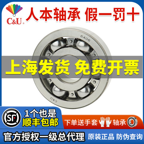 正品人本高速6405 6406 6407 6408 6409 6410 6411 6412电机轴承