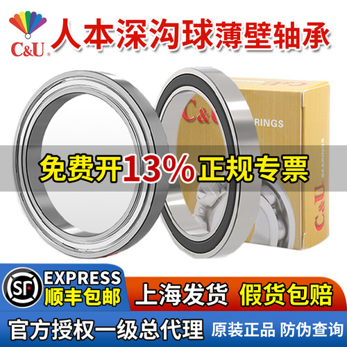 CU&人本正品高速16002 16003 16004 16005 16006 16007 16008轴承