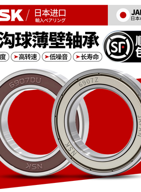 NSK日本进口6900高速6901轴承6902 6903 6904 6905 6906DDU6907ZZ