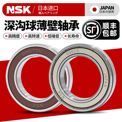 NSK日本进口6900高速6901轴承6902 6903 6904 6905 6906DDU6907ZZ