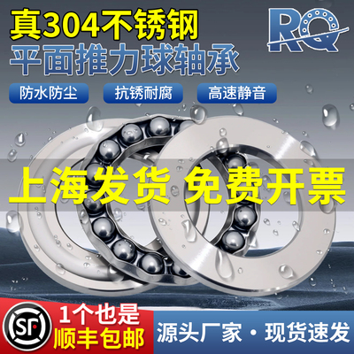 304不锈钢推力球S51100轴承51101 51102 51103 51104 51105 51106