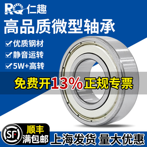 迷你滚珠629高速608微型686轴承693 623 683 695ZZ698 MR52 MR105