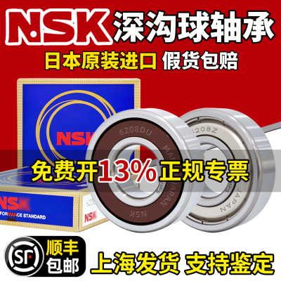 NSK日本进口6208高速6209轴承6210 6211 6212 6213 6214DDU6215ZZ