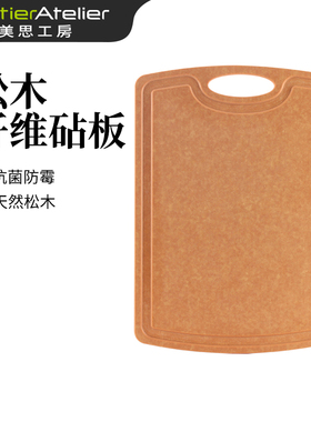 美思工房松木纤维砧板家用切辅食水果粘板切菜板案板
