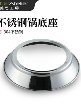 美思工房304不锈钢锅垫家用隔热垫防滑防烫圆形放锅架炒锅架子