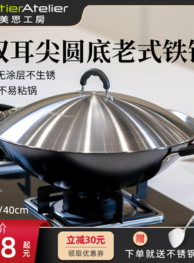 美思工房铁锅老式铁锅家用炒菜锅无涂层双耳圆底大炒锅煤气灶专用
