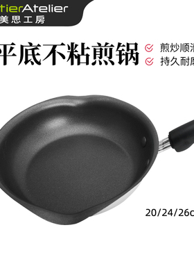 美思工房不锈钢牛排煎锅平底锅具不易粘少油烟煎饼煎蛋电磁炉通用
