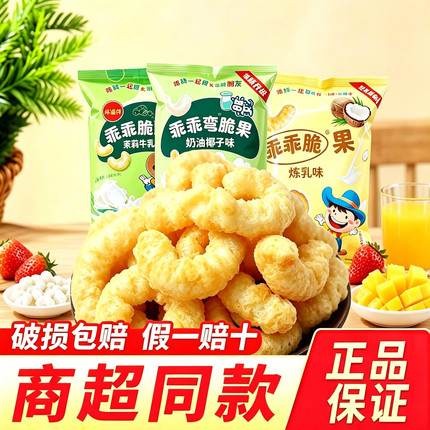 乖乖脆果草莓炼乳芝士巧克力玉米棒膨化休闲怀旧零食小吃大礼包