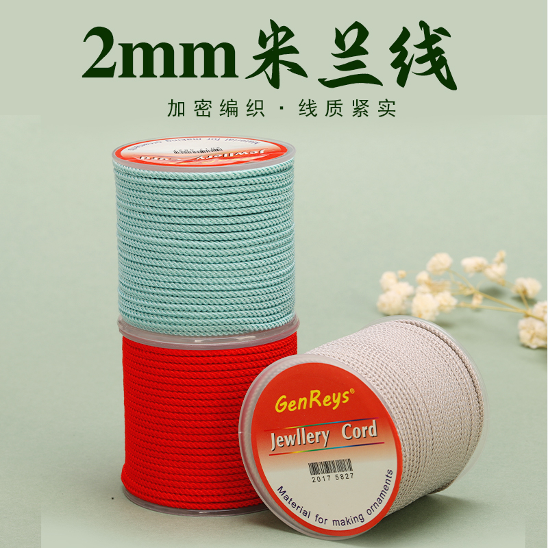 2.0MM细密米兰线包芯绳手工绳手链项链珠宝线吊坠绳子编织diy材料
