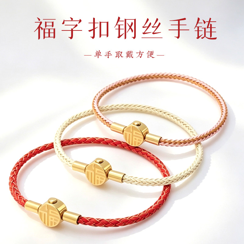 3MM钢丝红绳手链福字转运珠