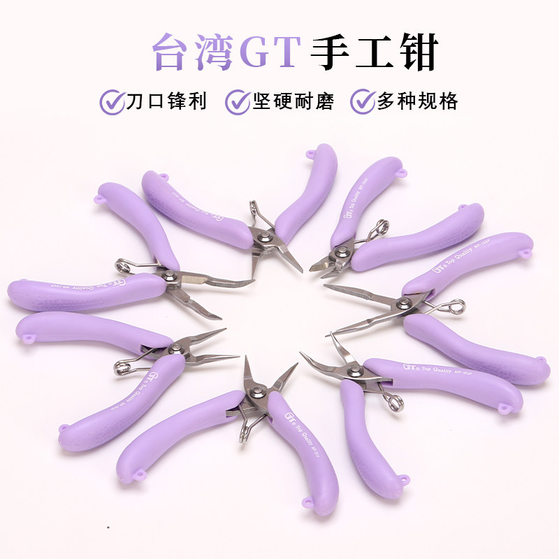 台湾GT珠宝尖嘴斜口钳多功能