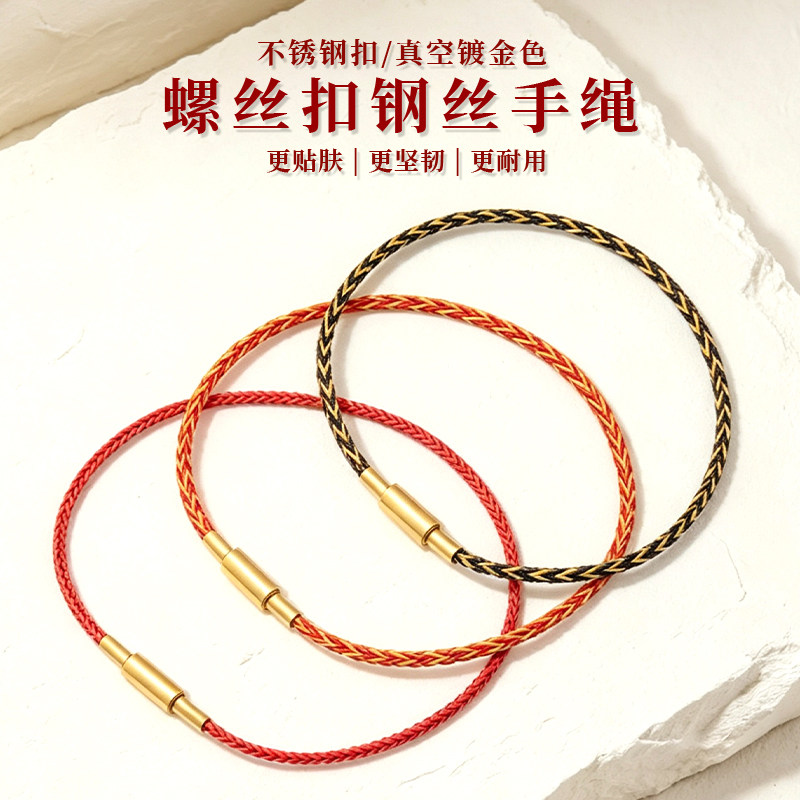 1.5MM钢丝红黑绳手链可穿转运珠