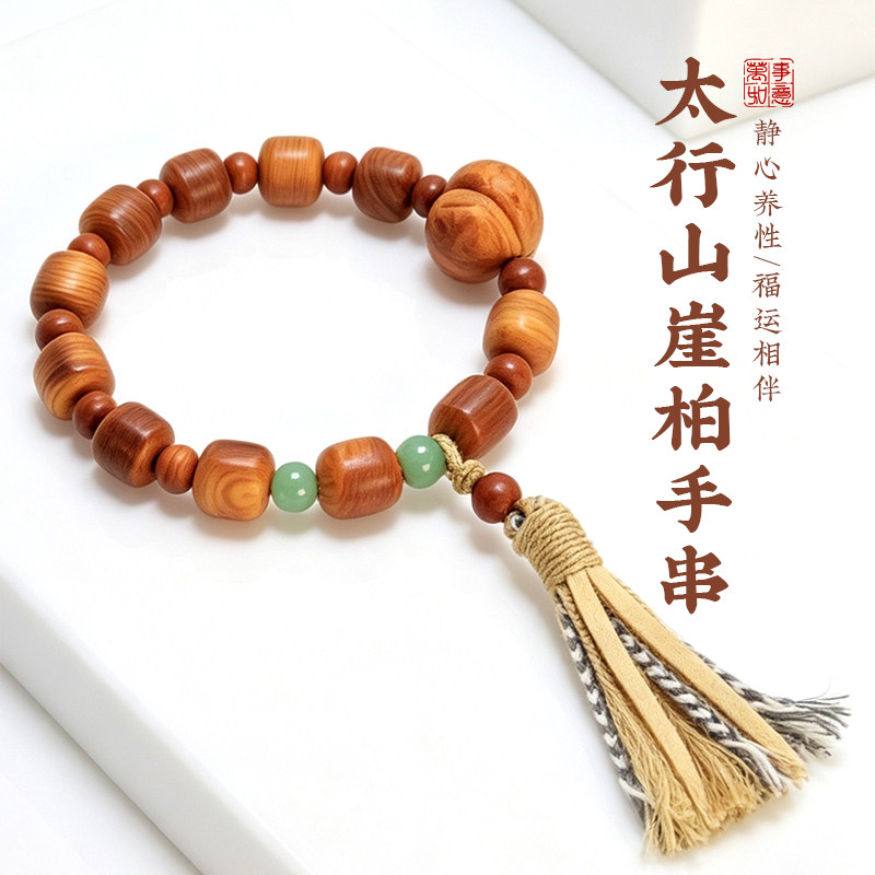 天然太行山崖柏手串貔貅流苏手链单圈男款手持念珠生日送礼情侣