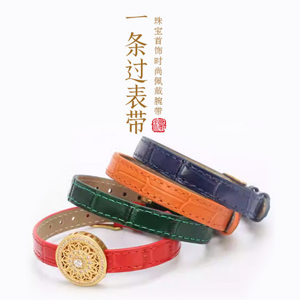 一条过手绳表带八宝罗盘黄金饰品表盘手牌穿绳珠宝手表牛皮手腕环
