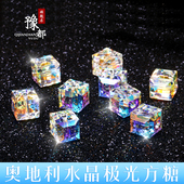 奥地利水晶散珠极光方糖方块元 素diy耳环人气幻彩锁骨链饰品配件