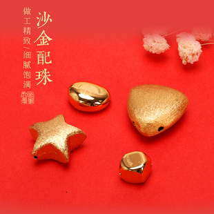 沙金拉丝爱心五角星亮面旦形多边形隔珠手串项链串珠手工diy配饰