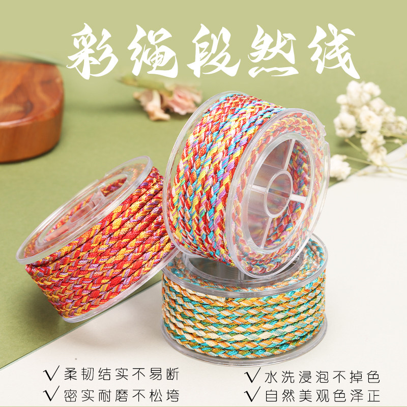 彩绳段然线3.5mm挂件项链粗绳diy