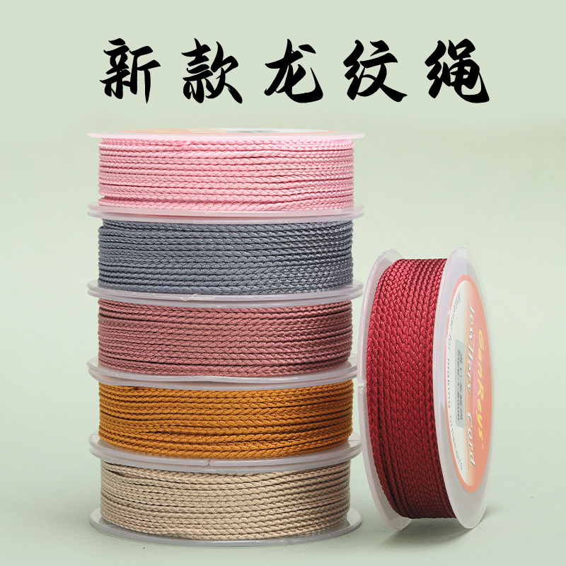 1.5MM龙纹绳文玩线串珠绳星月菩提穿佛珠专用编织线diy无弹吊坠挂
