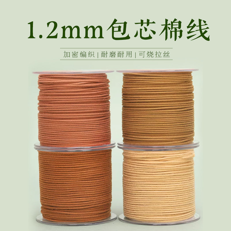 1.2MM文玩包芯棉绳手搓棉线佛珠星月菩提手串绳耐磨串珠diy编织线