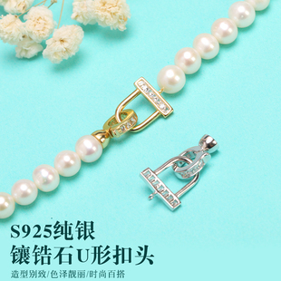 S925银镶锆U形连接扣马蹄扣手工串珍珠diy收尾扣搭扣手链项链锁扣