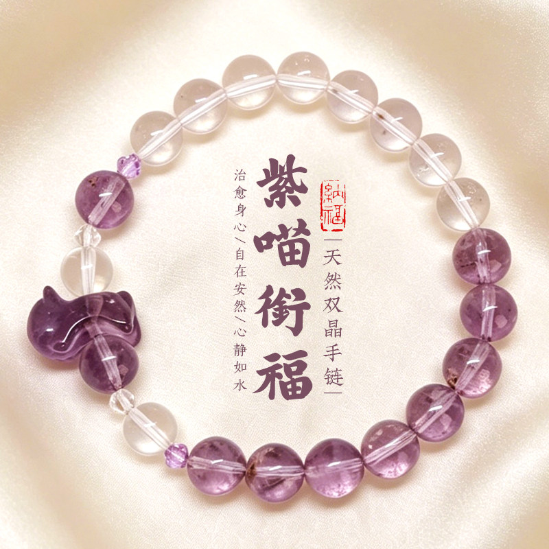 天然双晶白水晶紫晶九尾狐手串