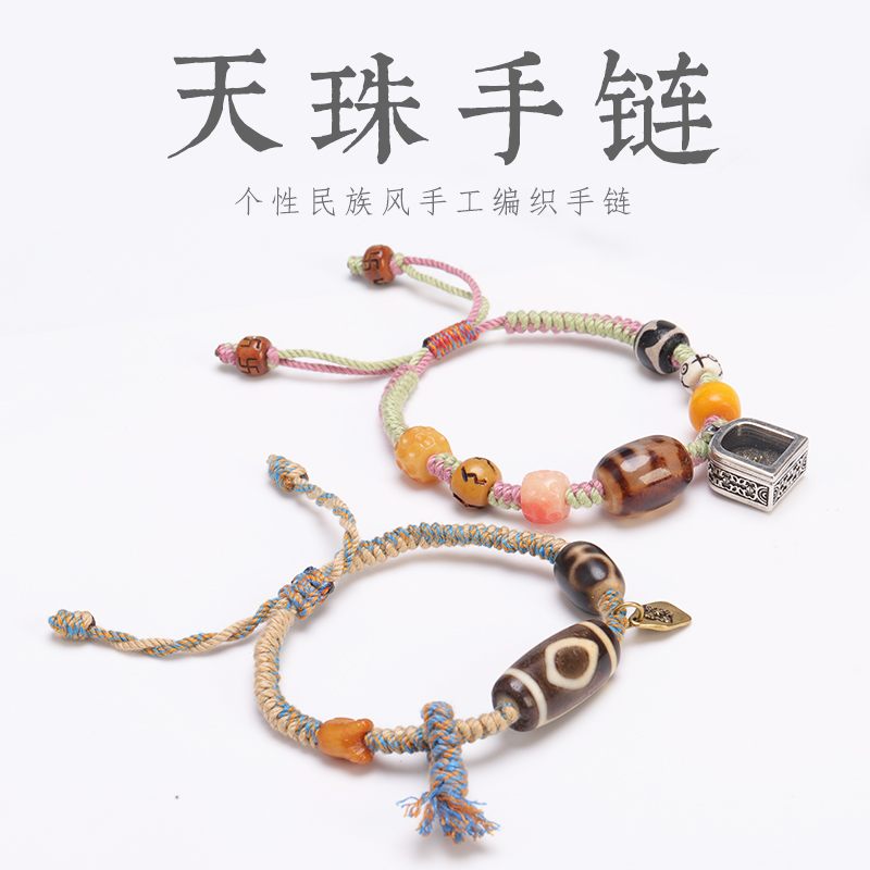 天珠玛瑙手链手搓棉绳国潮民族风