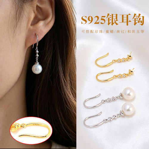 S925纯银18K金耳勾耳环DIY