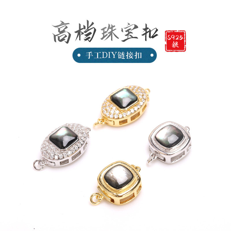 S925银项链扣手链扣轻奢微镶贝母插销珍珠项链链接扣翡翠项链扣头