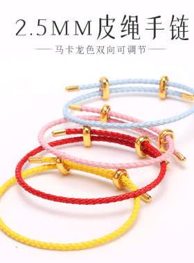 2.5MM可调节手绳手链大孔珠绳红绳本命年皮绳穿转运珠简约情侣款