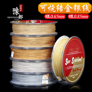豫都金线银线玉线编织可烧结金银线珠宝线串珠线绕线手链diy