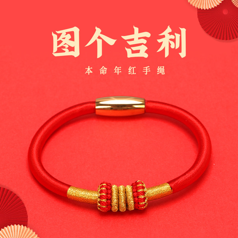 本命年图个吉利红绳内灌朱砂