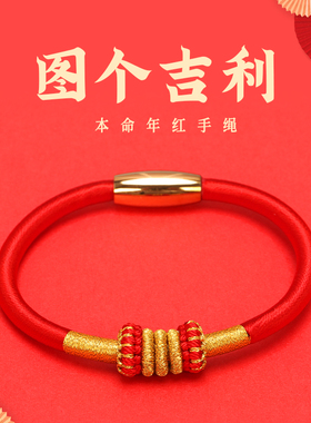 本命年图个吉利红绳内灌朱砂