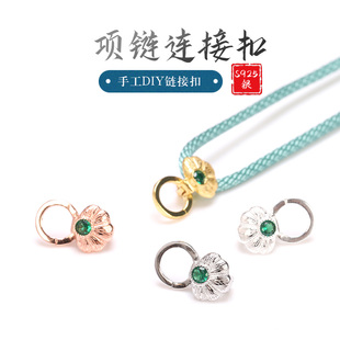 s925银项链吊坠链接diy扣头百搭 配件项链手链吊坠挂件开口扣绿钻