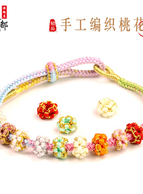DIY桃花结线圈菠萝结手链手绳隔珠固定黄金大孔配饰莲花结红绳