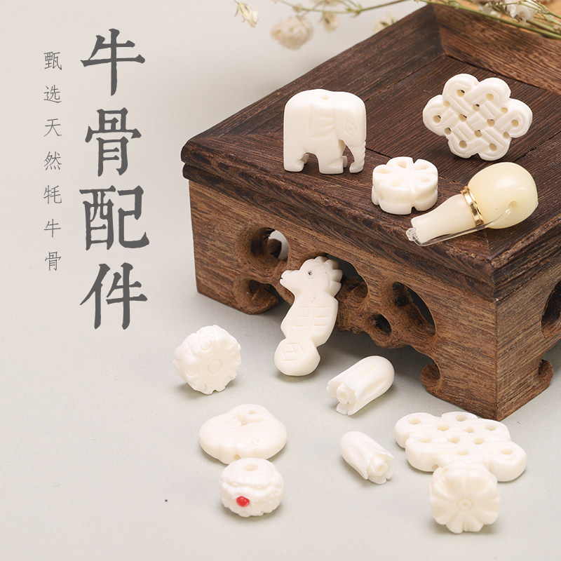 天然牛骨雕刻中国结背云吊坠挂件文玩佛珠手串DIY三通花朵郁金香,饰品/流行首饰/时尚饰品新,其他DIY饰品配件,淘宝优惠券,粉丝福利购,淘宝优惠卷