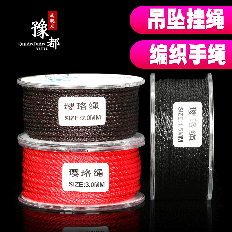 豫都璎珞绳吊坠挂绳蜜蜡手把件