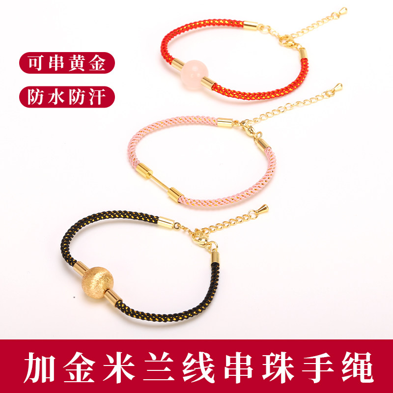 加金米兰线编织红绳手链可穿珠