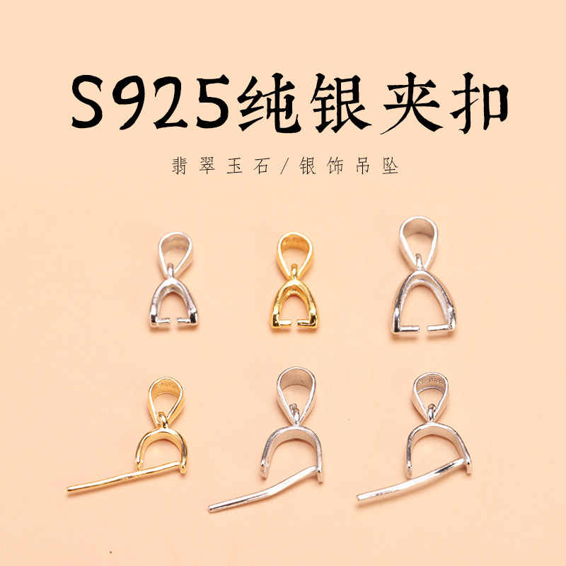 925纯银吊坠扣头女翡翠玉石diy银扣头吊坠扣18K金平安扣吊坠空托