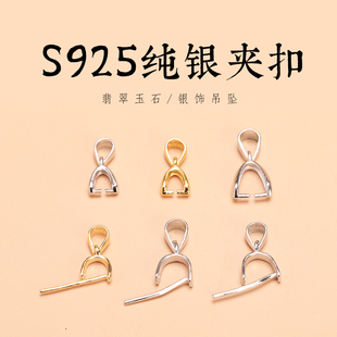 925纯银吊坠扣头女翡翠玉石diy银扣头吊坠扣18K金平安扣吊坠空托