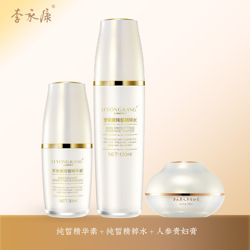 李永康贵妇膏三件套 正品补水保湿 水+精华组合套装