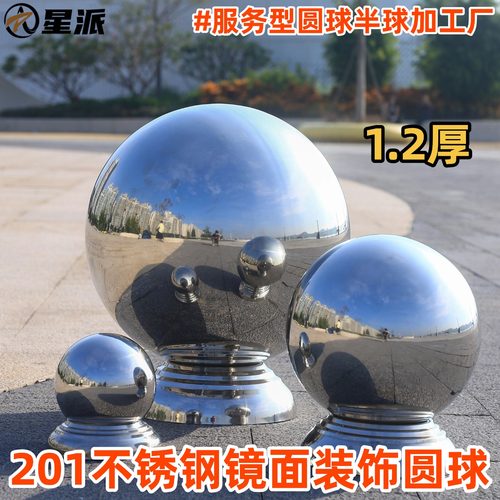 不锈钢球空心1.2MM加厚圆球