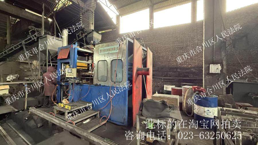 1月20日重庆变卖造型机等34项机器设备网络拍卖公告