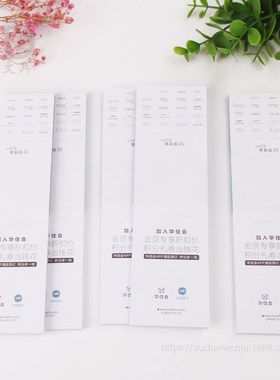 定做便签纸便利贴汉庭房卡贴
