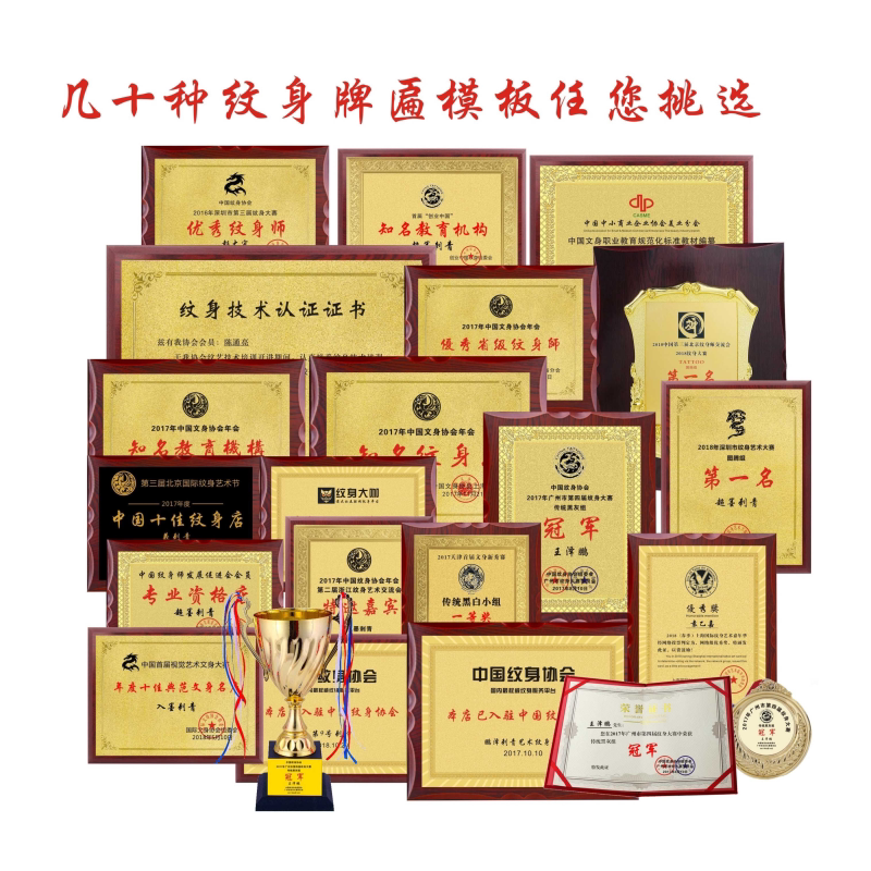 纹身奖牌纹身师证书牌匾授权牌木托纹身协会十佳纹身店文身证书