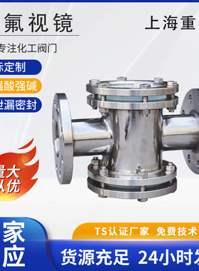 304不锈钢法兰视镜 HGS07F46-16P衬氟四通视镜 直通管道视镜