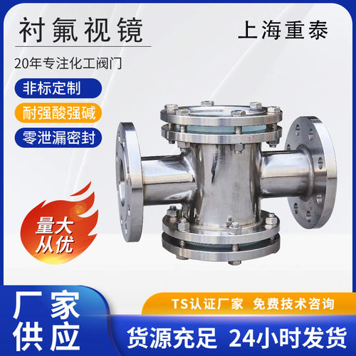 304不锈钢法兰视镜 HGS07F46-16P衬氟四通视镜 直通管道视镜