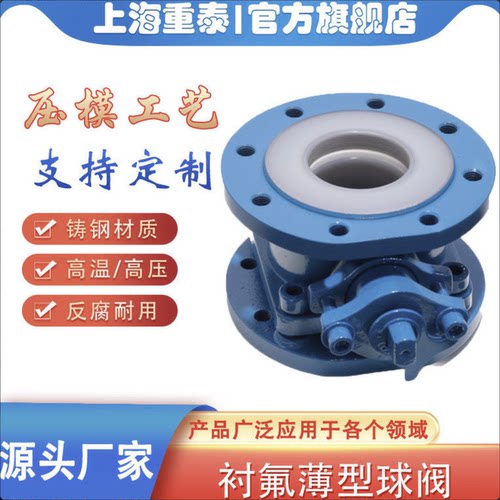 对夹薄型耐酸碱腐蚀衬氟球阀