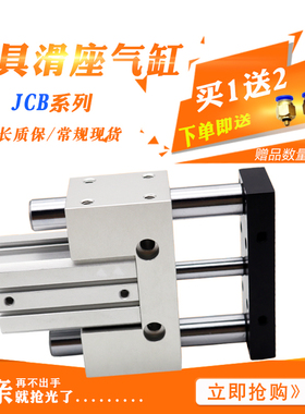 气力可治具滑座气缸JCF JCB20/25/32/40X10/20/30/40/50SD2 JCBD